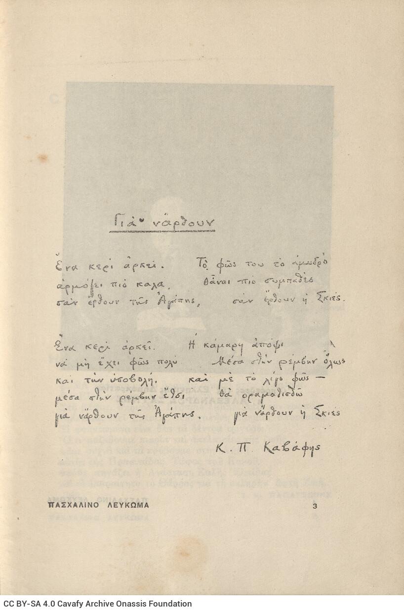 21 x 15 εκ. 2 σ. χ.α. + 163 σ. + 3 σ. χ.α., όπου στο φ. 1 κτητορική σφραγίδα CPC στο rec